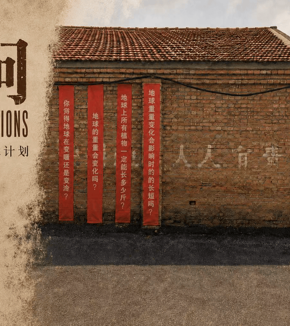 “洞见温度”计划启动，以在地公共艺术激活乡土新可能丨对话陈晔