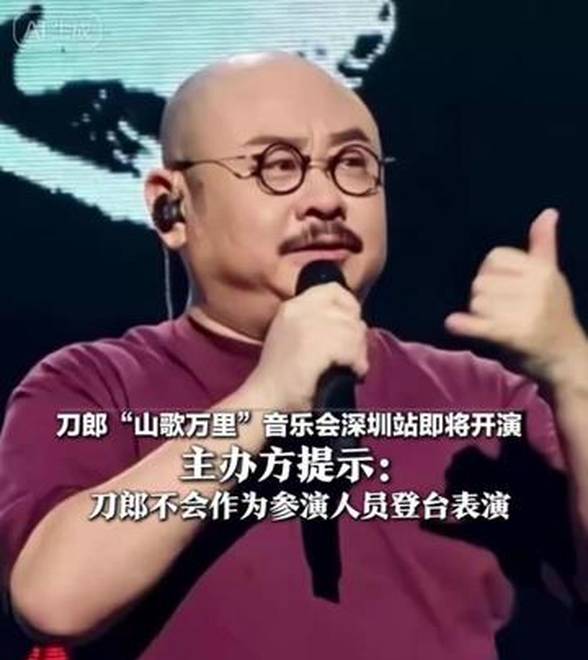 刀郎“山歌万里”音乐会深圳站即将开演 主办方提示： 刀郎不会作为参演人员登台表演 将延长退票时间