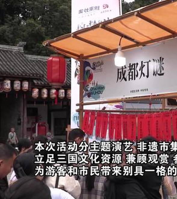 成都武侯祠推出“月映古祠·风雅三国”中秋主题活动
