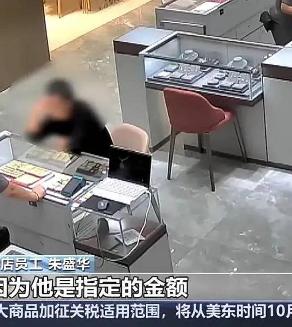 男子买黄金不在意款式，一心只想把卡里的钱全部刷完，举动反常，店员迅速报警
