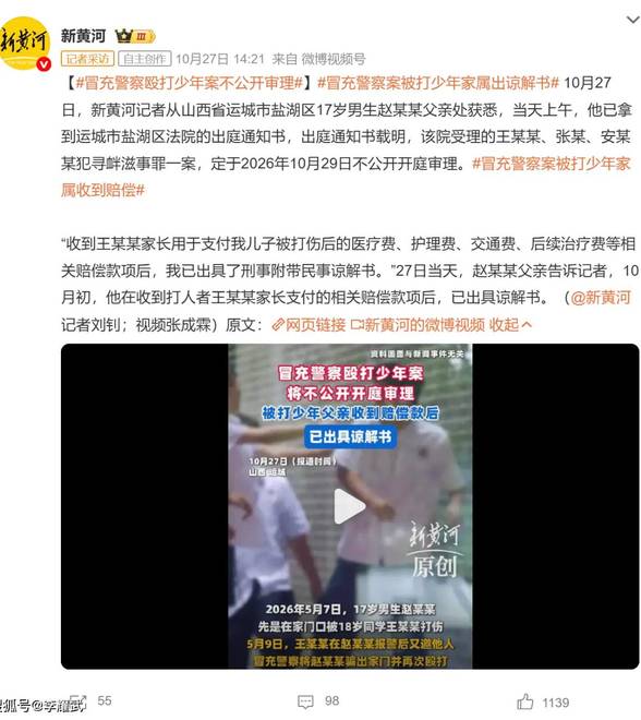 运城冒充警察殴打17岁男生案后续：受害者家属在收到赔偿后出具谅解书
