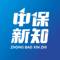 中保新知