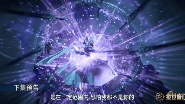绝世唐门超前预告：萧萧九凤真身建模美翻，霍雨浩感知到蓝银皇，连破十三城，皇家魂导师团追杀霍雨浩