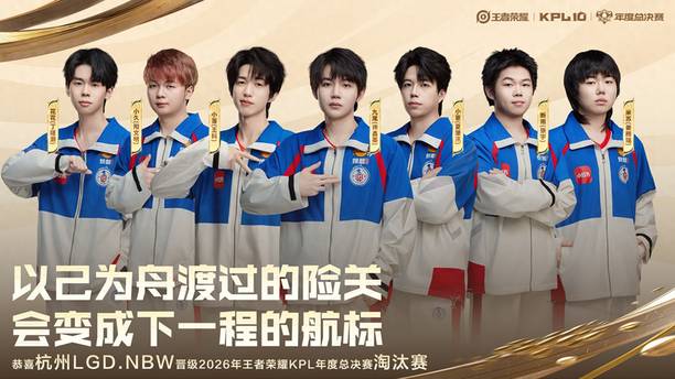LGD4-0hero，断雨豪情在天，九尾合不拢嘴，淘汰赛抽签结果出炉