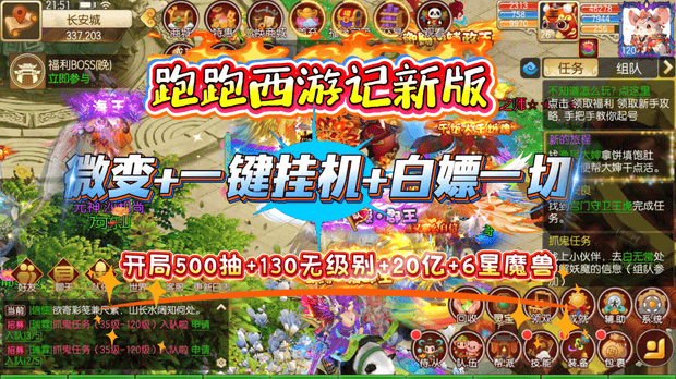 云梦西游微变服，500抽+20亿银币，新人秒变大佬