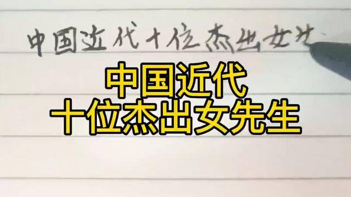 称呼杰出女性为“先生”，你如何看此事？