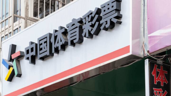彩票卖不动了，你还买彩票吗？