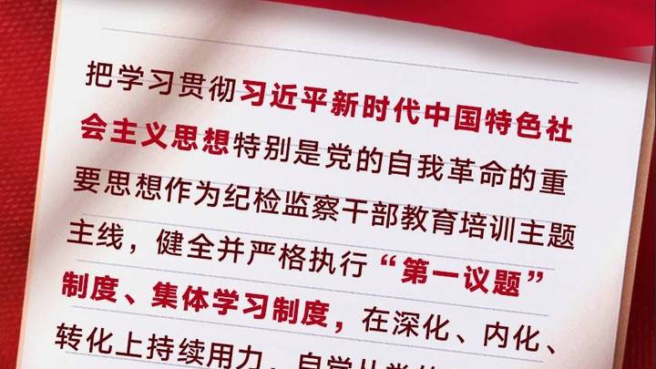 二十届中央纪委三次全会公报发布，你知道这些重要信息吗？