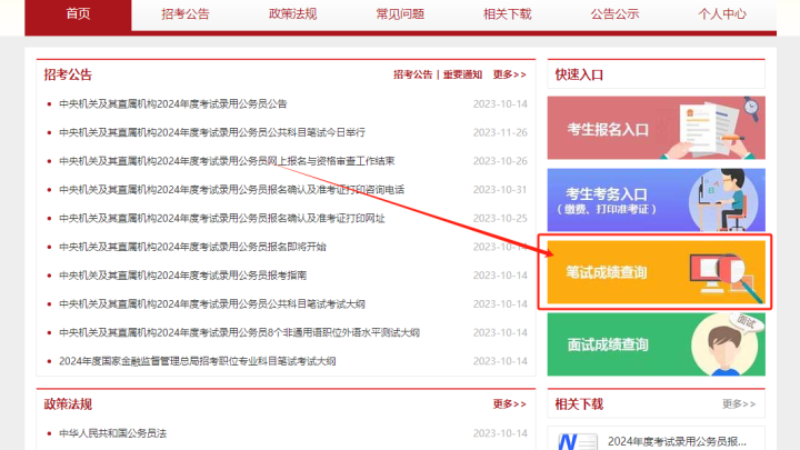 2024国考成绩已出，你查分了吗？