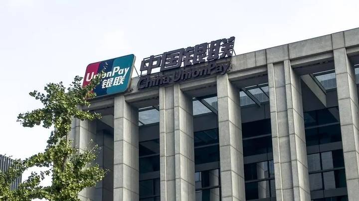 央行出手，中国银联被罚1540万，合理吗？