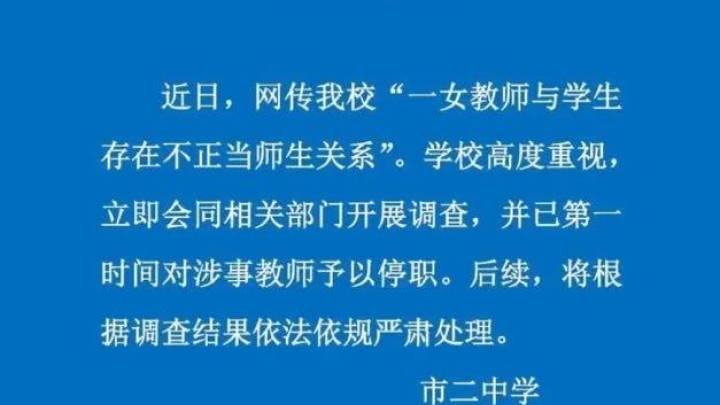 出轨16岁学生的上海女教师涉嫌犯罪吗？