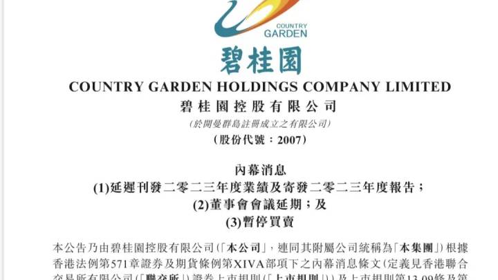 于2024年4月2日上午9时正起暂停在联交所买卖，你还会买入碧桂园吗？