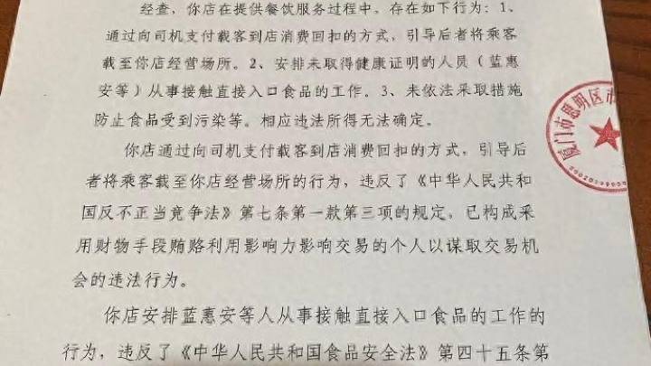 厦门一小饭馆因让司机拉客被认定贿赂罚款100万，合理吗？