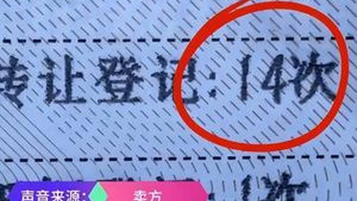 男子47万买三手宾利发现竟是13手，原发证机关有责任吗？