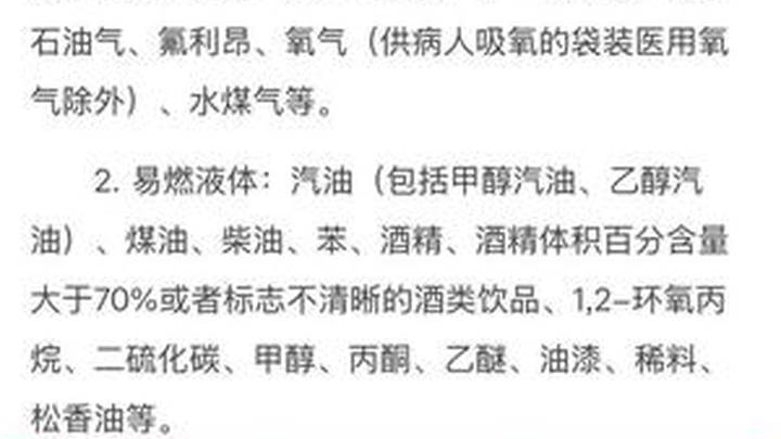 乒乓球不能带上火车，你觉得合理吗？