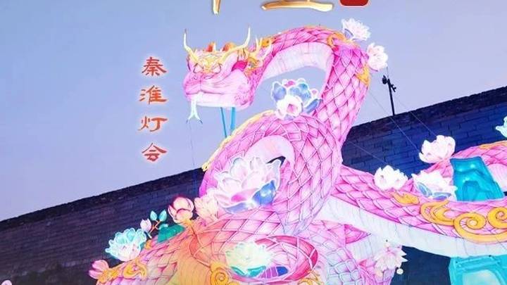 春节特别策划，你喜欢秦淮灯会吗？