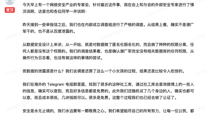 谢广军女儿开盒事件数据并非从百度泄露，百度应该承担法律责任吗？