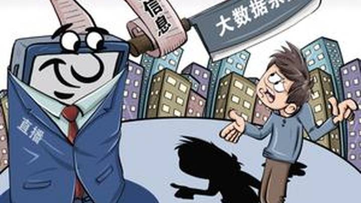 直播间杀熟现象，是不是越买越贵？