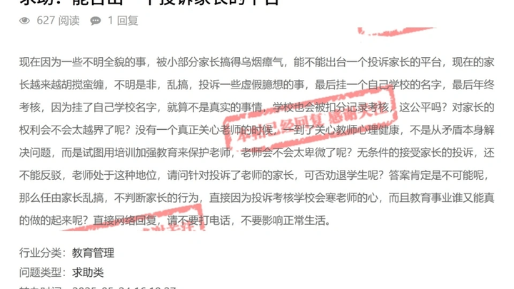 教师呼吁设投诉家长平台，重视教育尊严，你支持吗？
