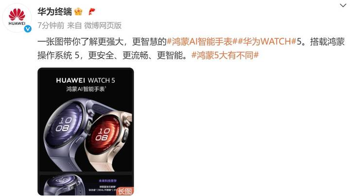 华为watch正式发布，你期待吗？