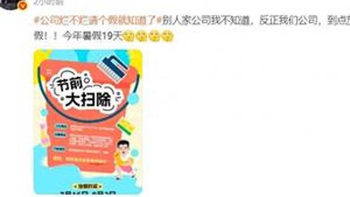 张雪峰宣布公司放19天暑假，你支持实行上四休三吗？