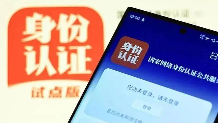 网络身份证来了，你申领了吗？