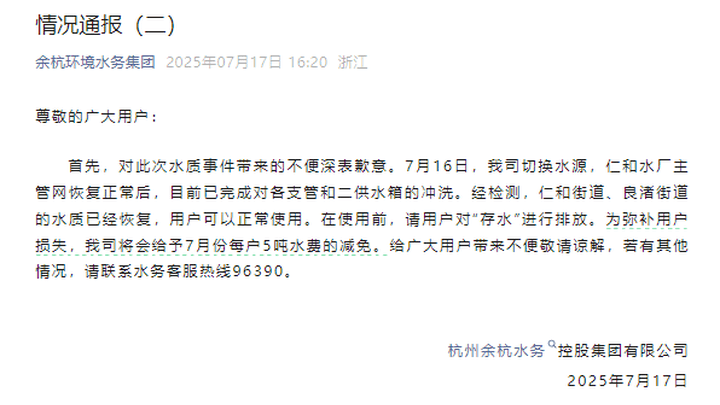 杭州多个小区自来水有异味，水务公司赔偿5吨水费，你觉得合理吗？