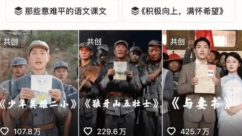 课本短剧播放量过亿，经典课文成了“顶流IP”？