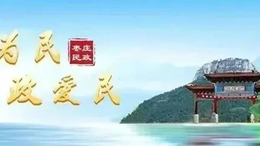 情暖桑榆承善意 福彩敬老践初心——枣庄福彩刮刮乐公益行第十八季活动走进滕州市第一敬老院
