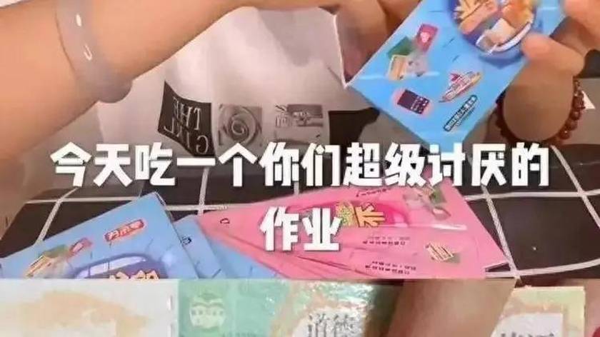 中小学生流行“吃作业”？这类网红零食隐患大