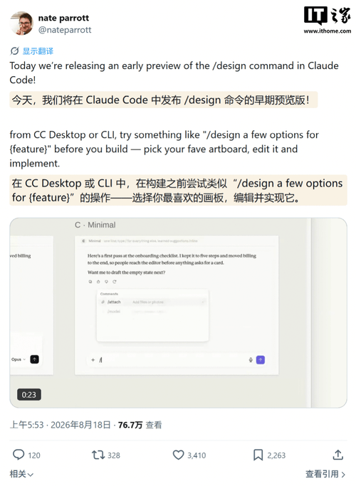 Anthropic预告Claude Code将整合/design命令