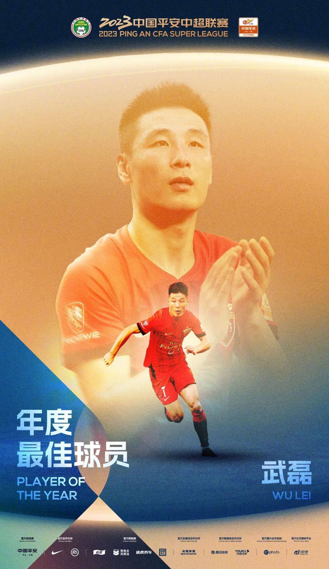 官方：武磊当选年度最佳球员 崔康熙最佳主教练