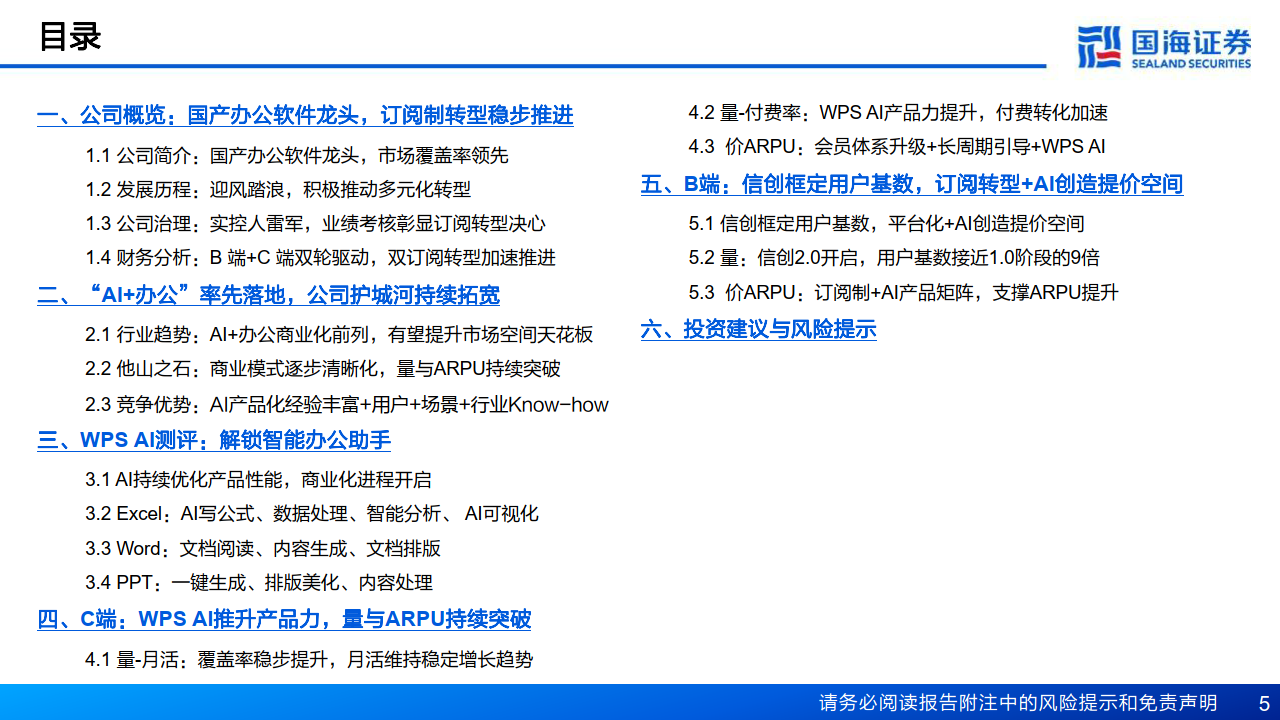 🔥金山办公WPSAI开启商业新纪元？未来生产力工具的革命已来！免费公测等你挑战，量价双升，ARPU