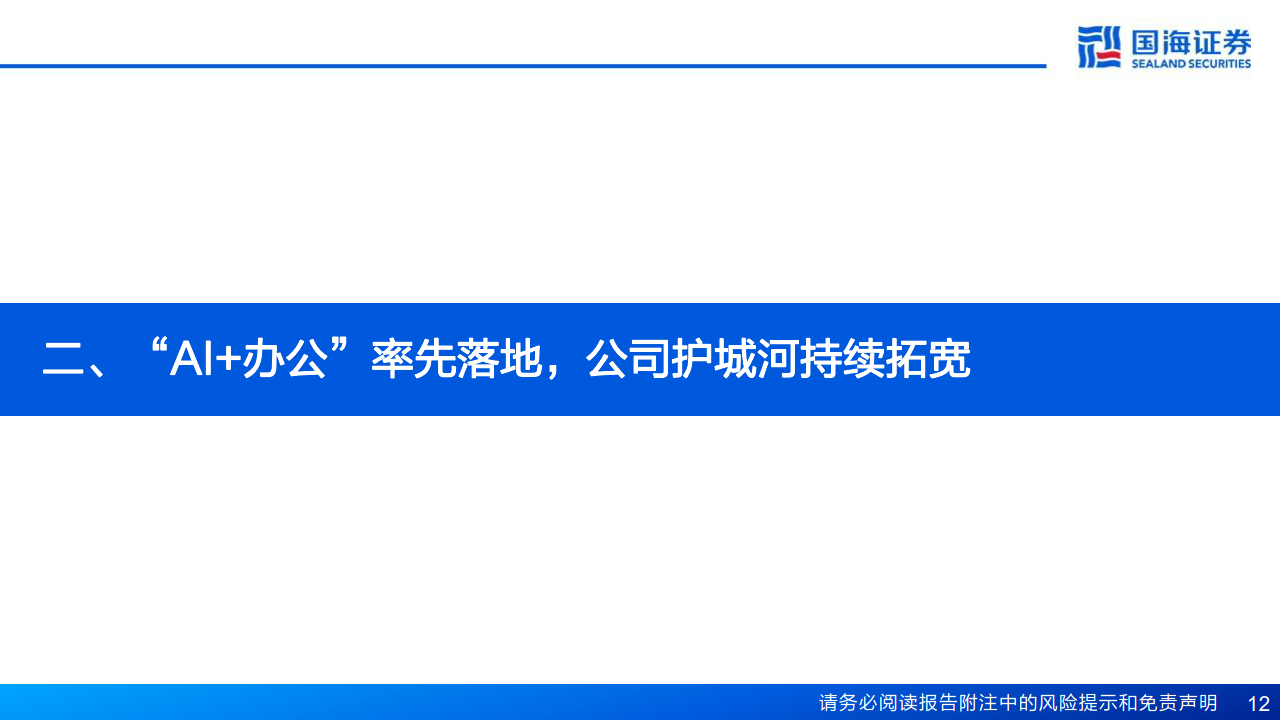🔥金山办公WPSAI开启商业新纪元？未来生产力工具的革命已来！免费公测等你挑战，量价双升，ARPU