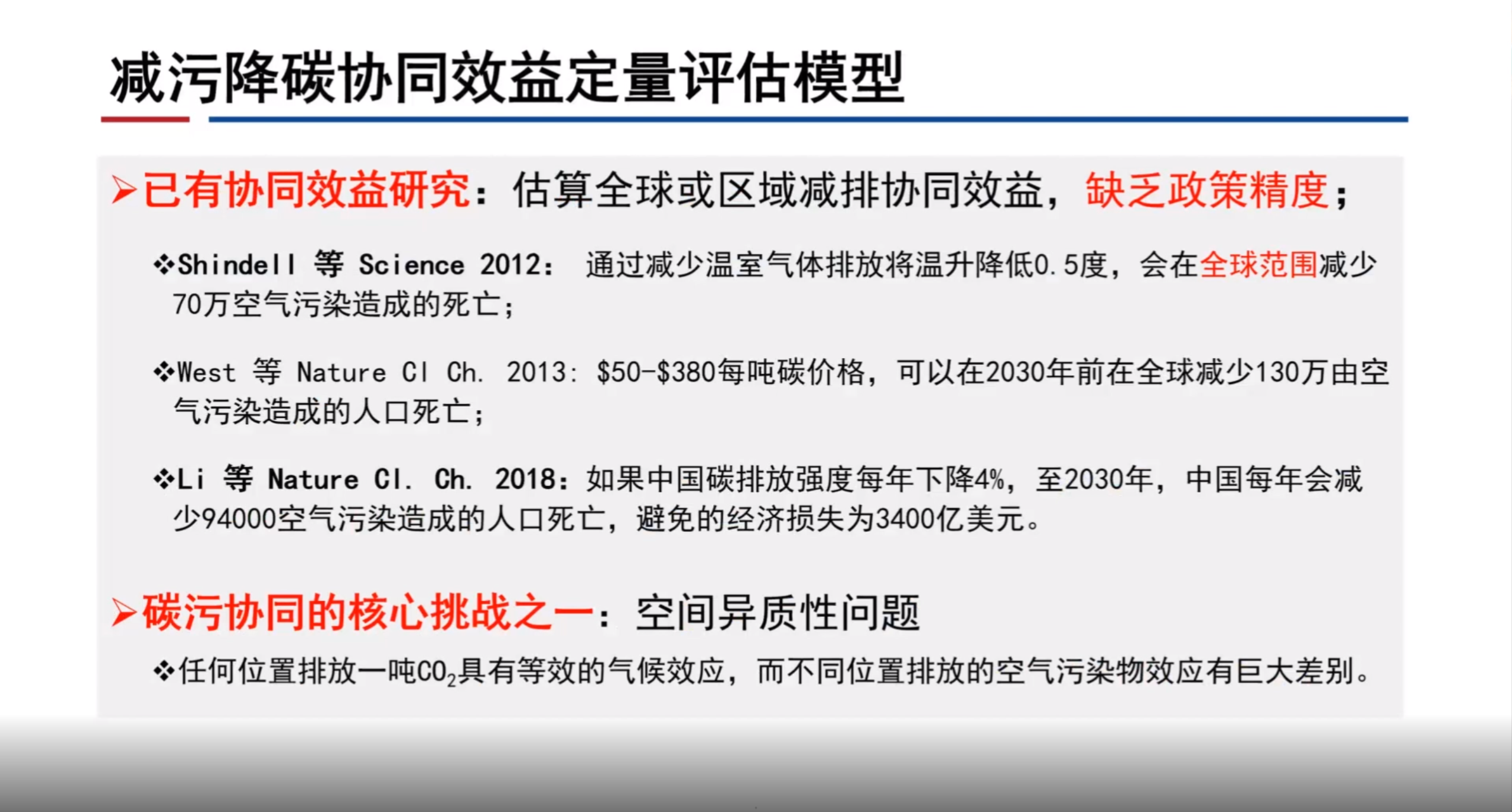 中國火電行業減汙降碳協同—基於環境外部成本的視角