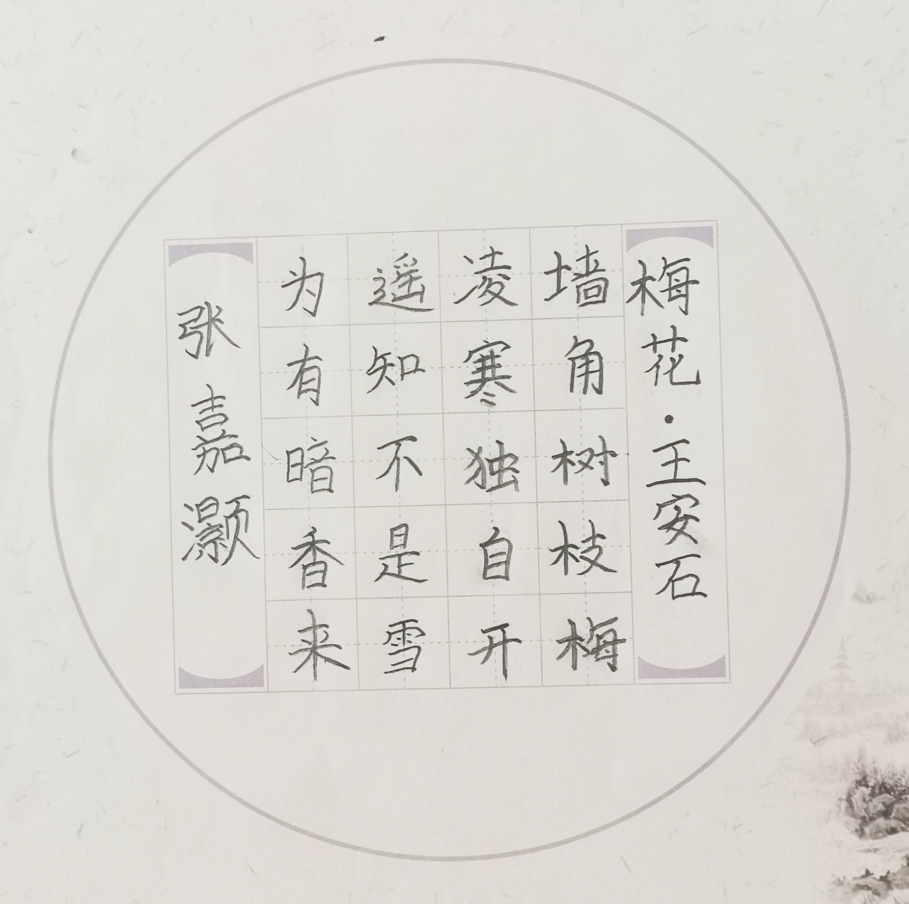 (603)作者:姓名:冯佳靓,性别:女,年龄:9岁,硬笔书法,陕西省西安市.