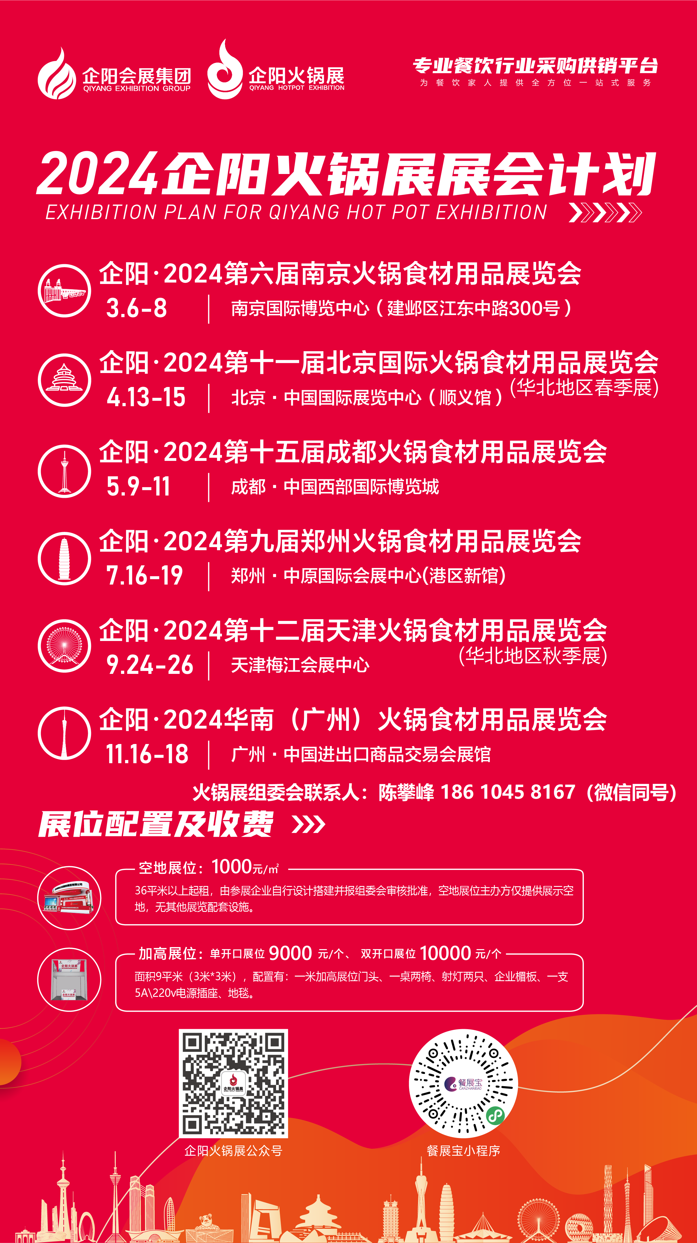 企陽2024第9屆鄭州火鍋展-7月16日-19日-鄭州中原