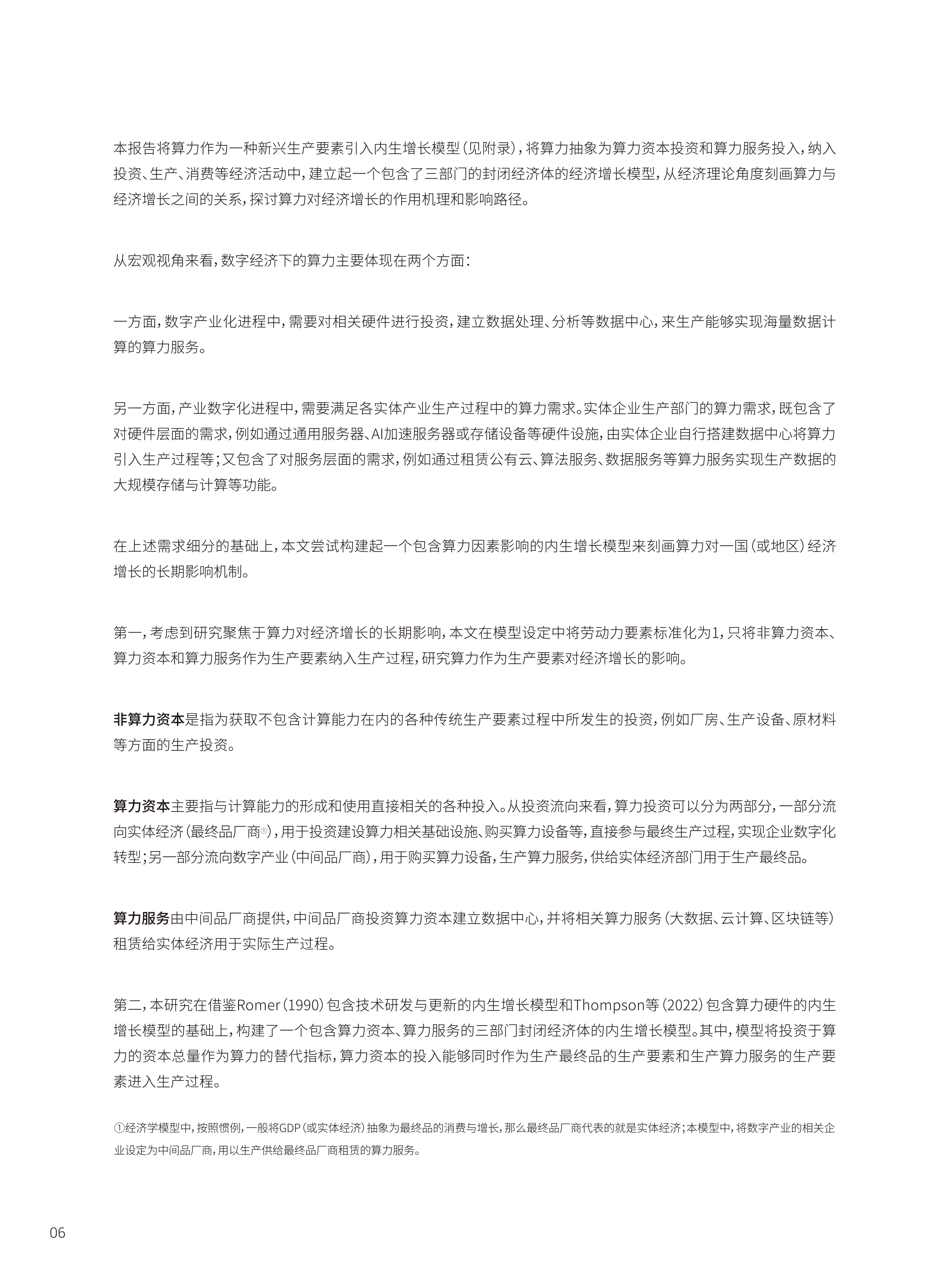 中国算力发展观察报告