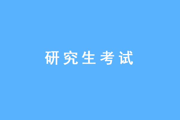 按學科設立,以學術研究為導向,偏重理論和研究,培養大學教師和科研