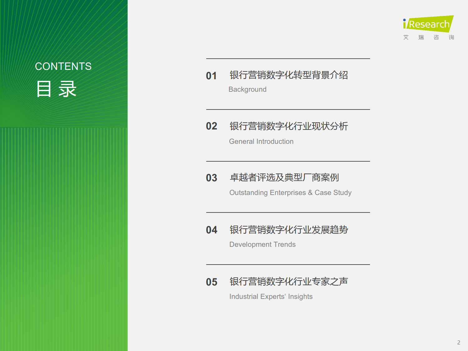 營銷數字化報告:2023年中國銀行營銷數字化行業研究()