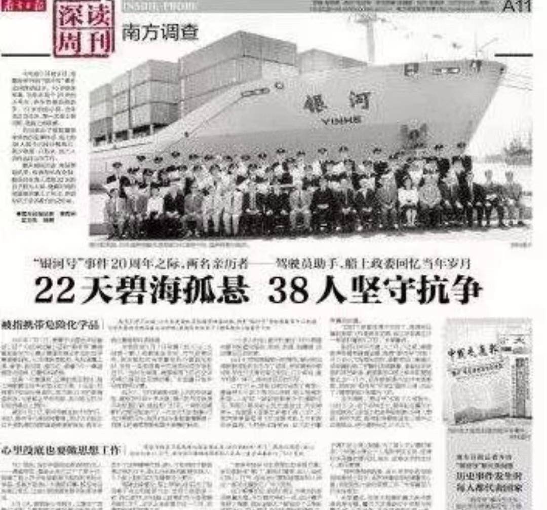 1993年银河号事件:沙祖康关掉船上电风扇,用高温教训美国兵_我国_货轮