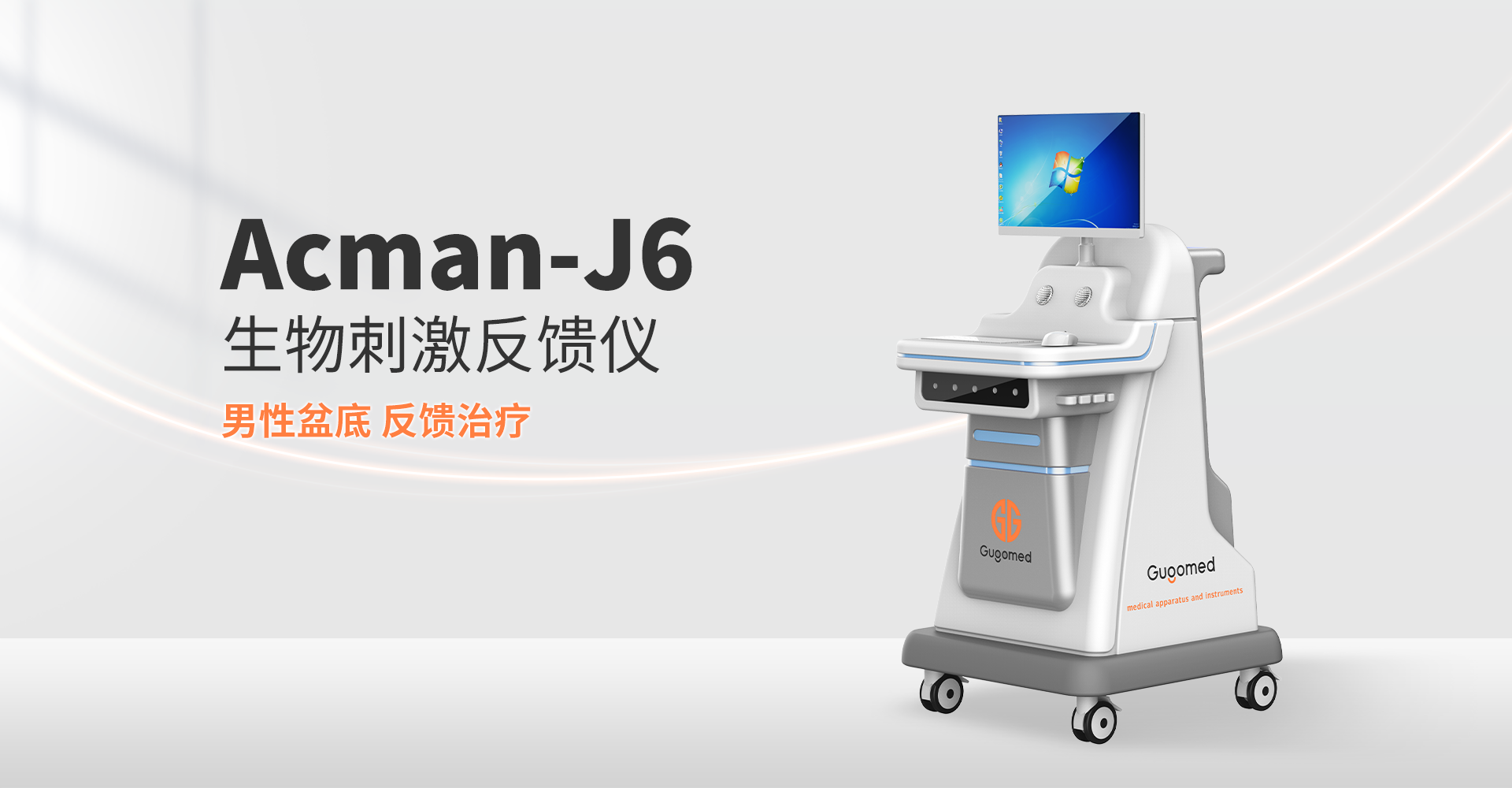 国高医疗产品解决方案 | 生物刺激反馈仪_治疗_患者_活动