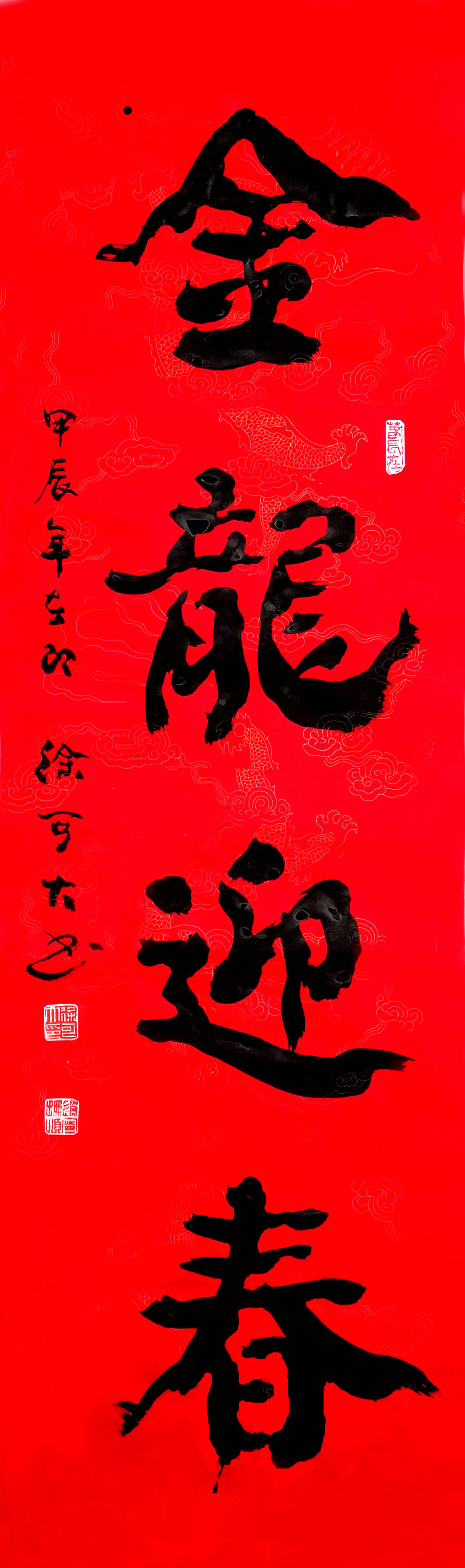 金龙迎春——当代书法名家迎新春大拜年|徐可大_作品_中国_辽宁抚顺