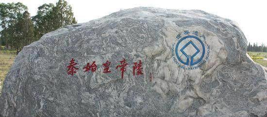 揭秘秦始皇陵为何至今不打开的原因_历史_胡亥_珍宝
