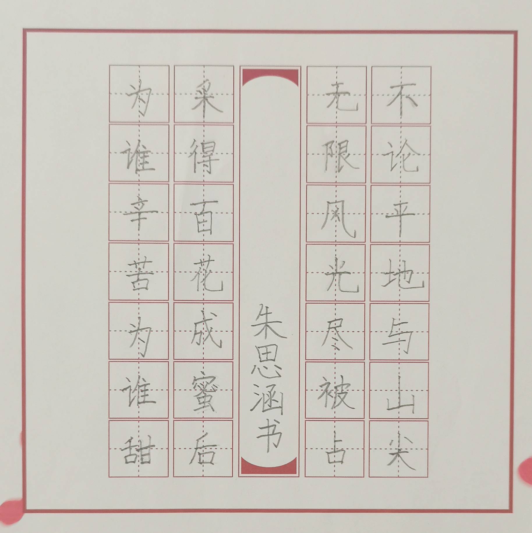 (867)作者:姓名:尚梓鑫,性别:男,年龄:7岁,硬笔书法,陕西省西安市.