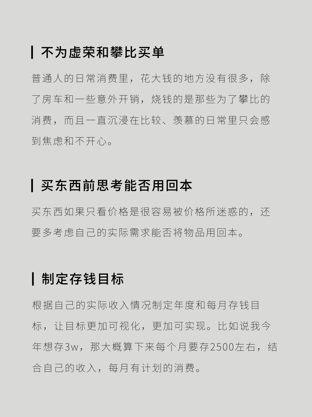月入4000攒钱计划-️条攒钱好习惯_启发_消费_高省
