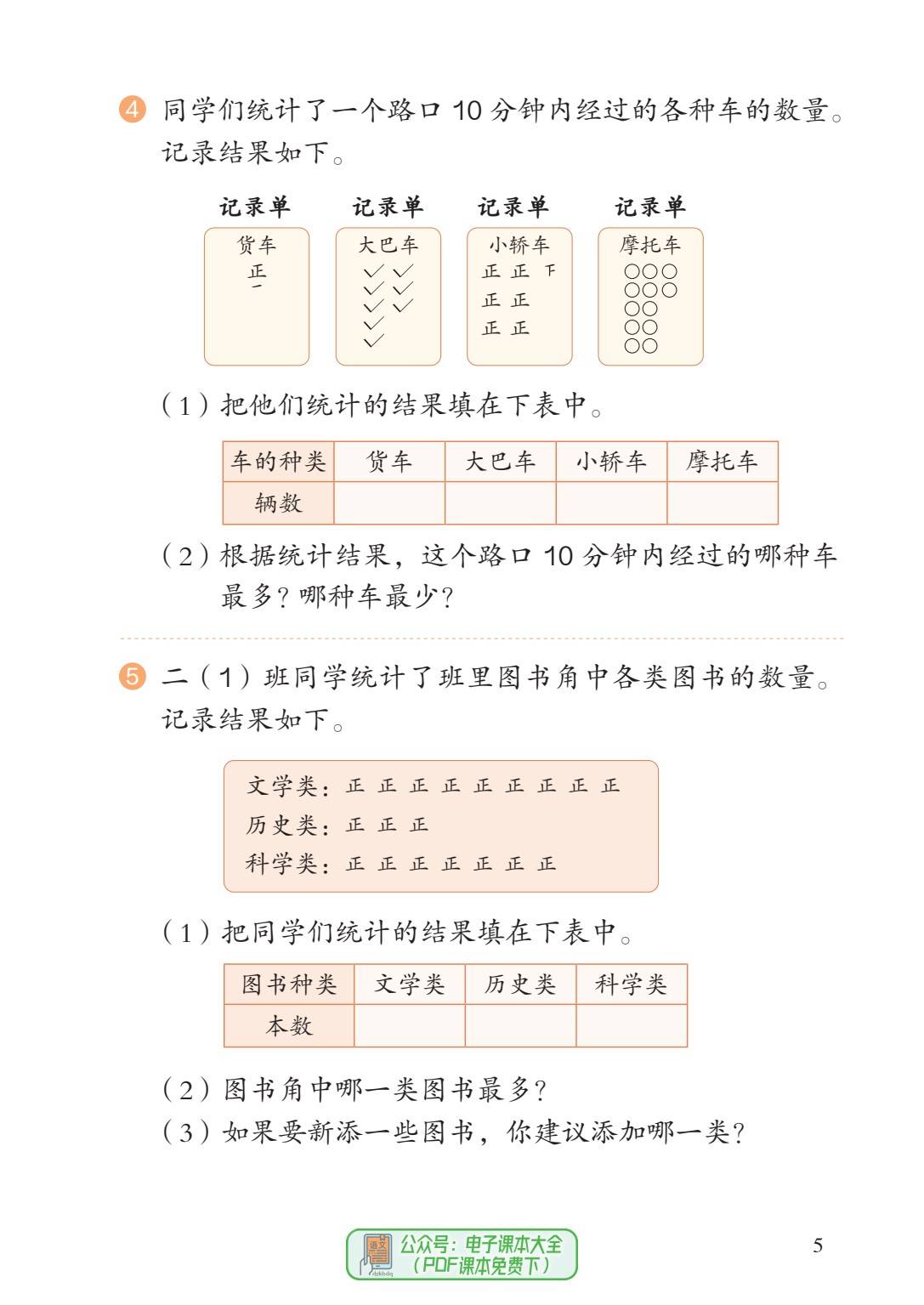 2024春季最新版小學數學二年級下冊數學電子課本pdf版