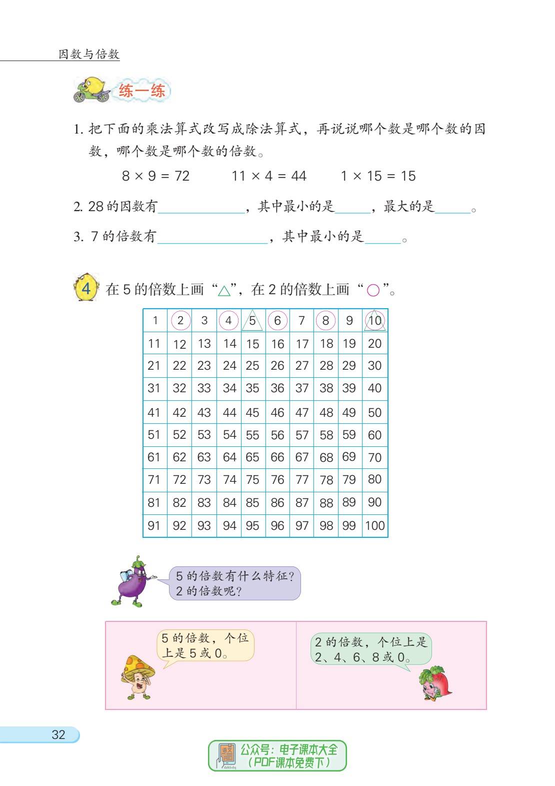 小学数学苏教版江苏版五年级下册电子课本pdf电子教材高清版寒假预习