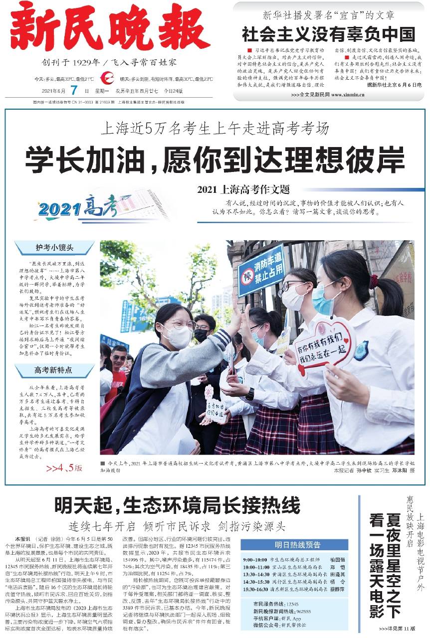 《新民晚报》(更新11)-搜狐大视野-搜狐新闻