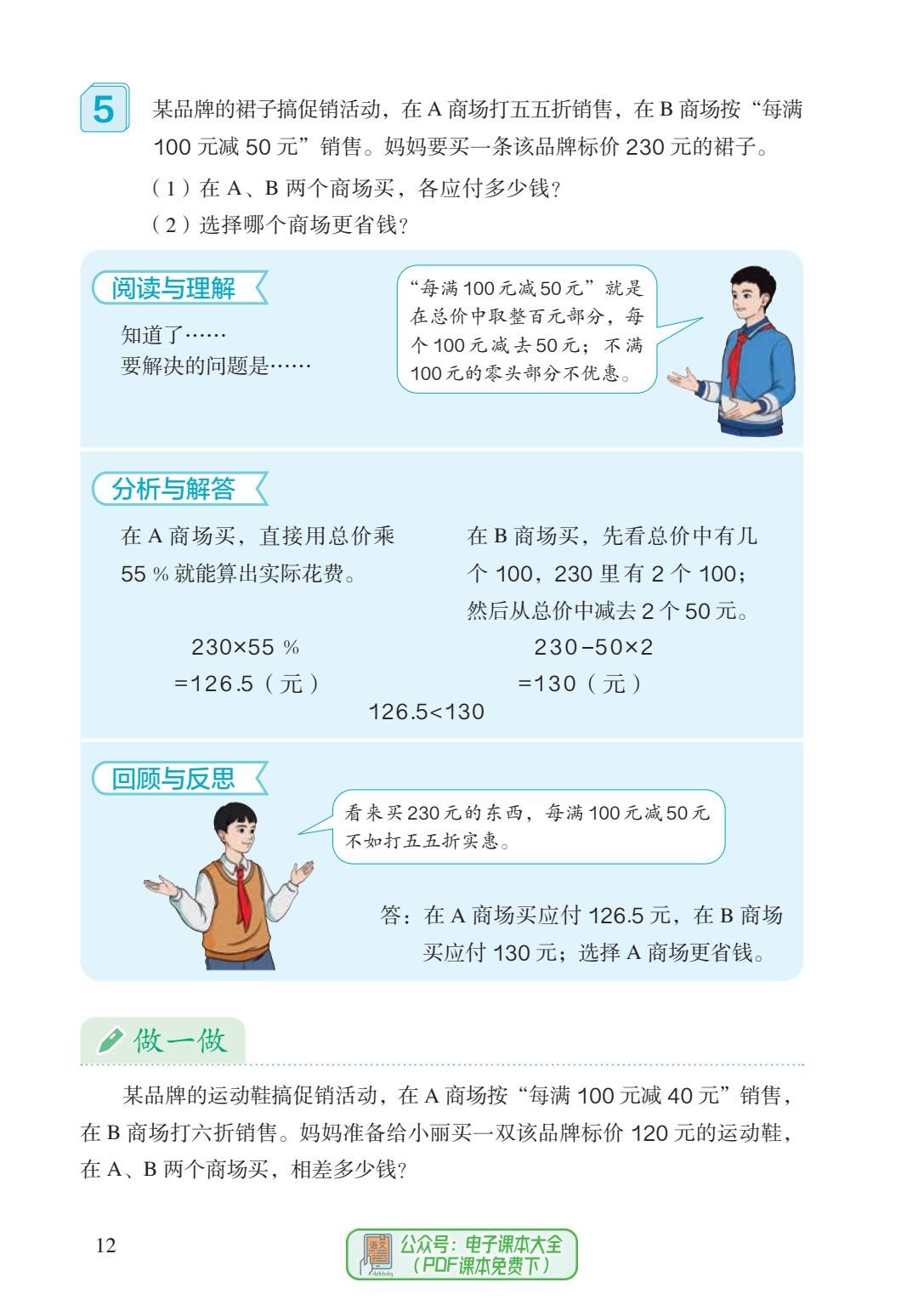 六年级数学下册电子课本新插图最新版pdf高清版2024寒假预习必备教材